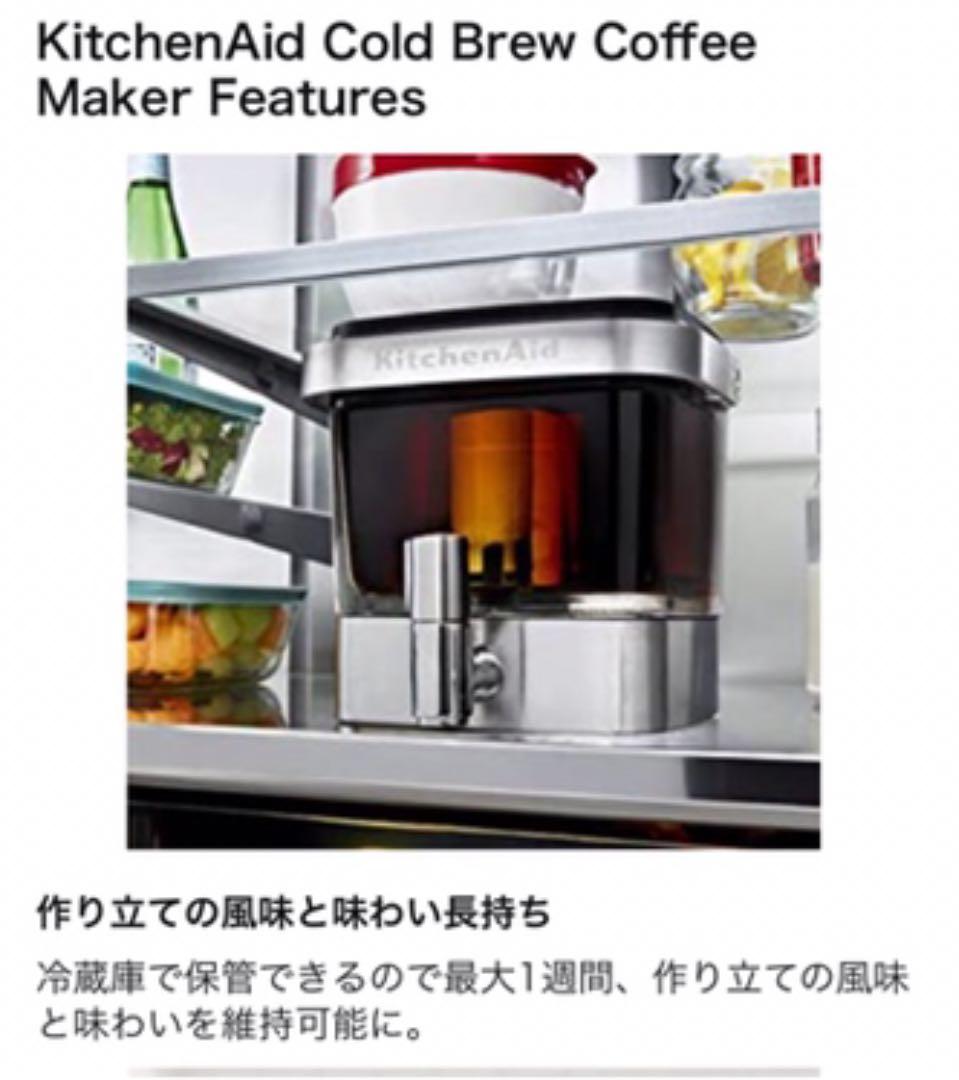 キッチンエイド コールドブリュー SET