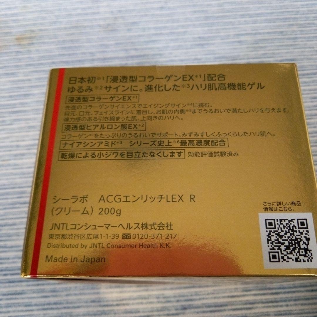 シーラボ　アクアコラーゲンゲルエンリッチリフトEXR 200g