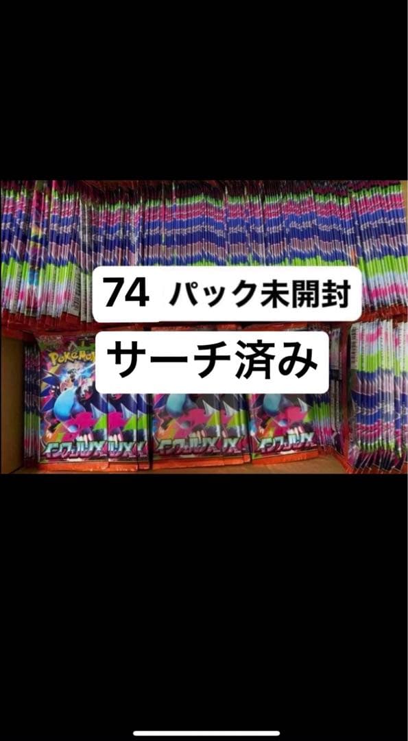 インフェルノX 74パック 新品未開封　サーチ