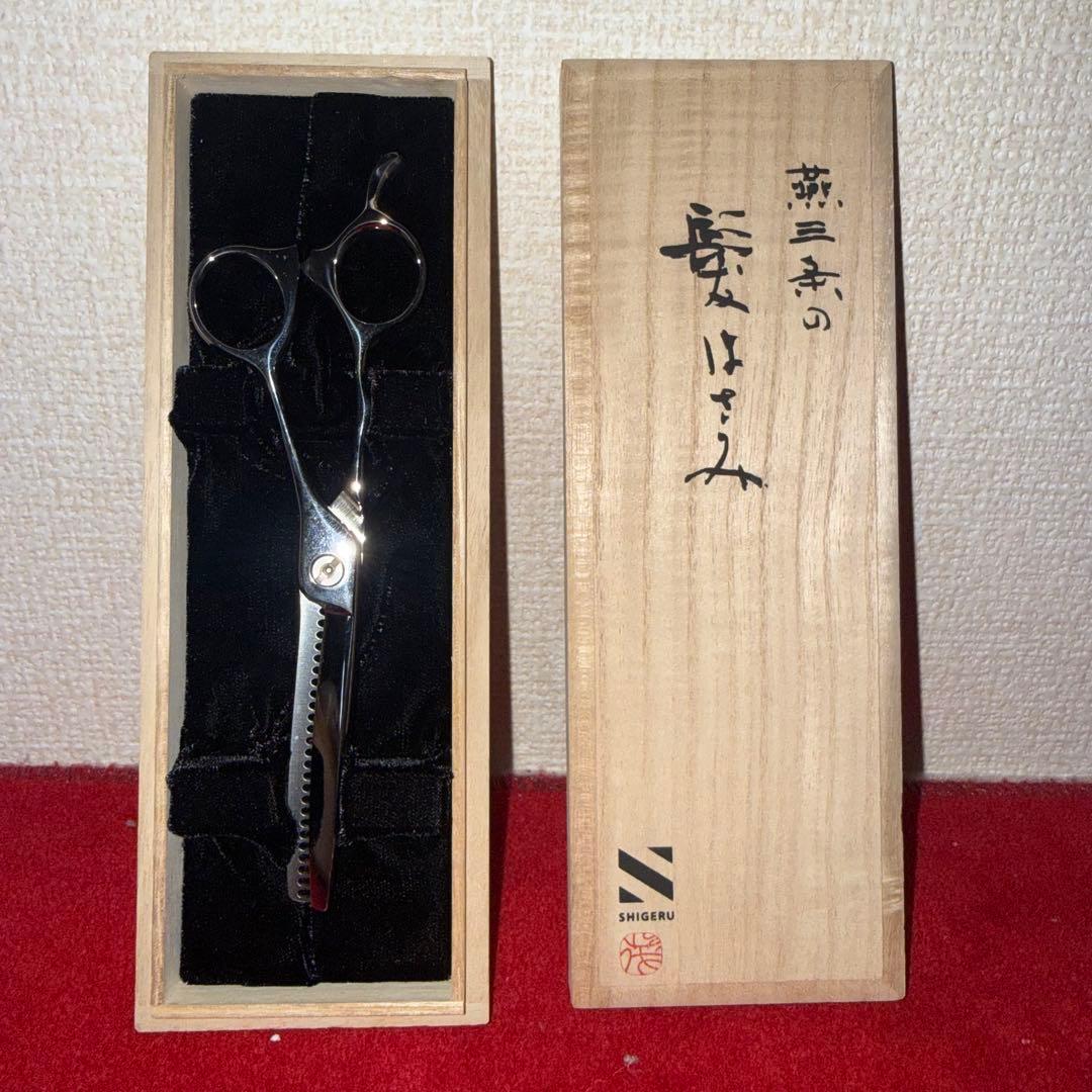 SG-302T SHIGERU 燕三条 プロ用 セニングシザー スキ鋏