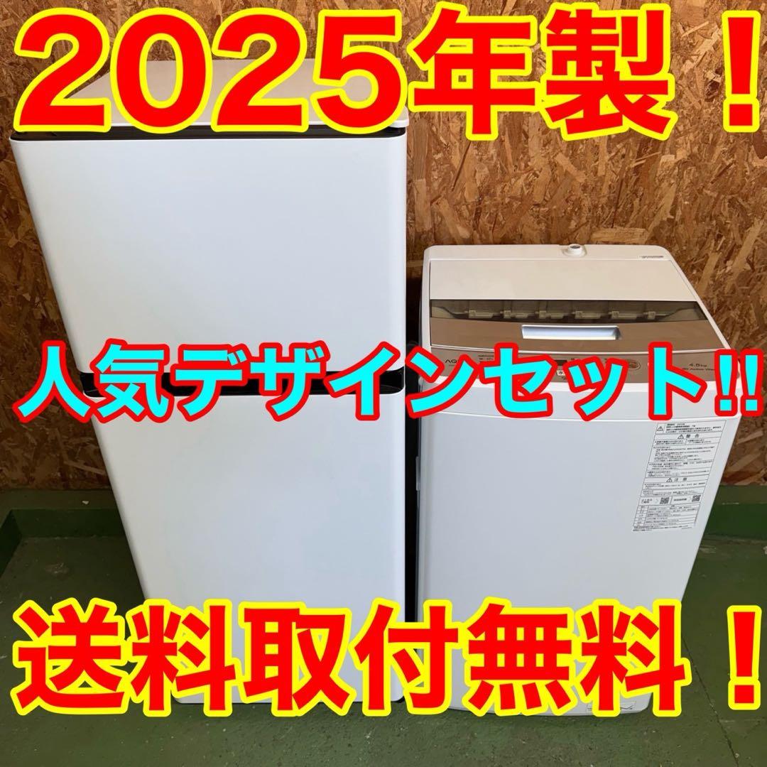 367 関東配送　冷蔵庫　洗濯機　一人暮らしセット　小型　2025年製　極美品