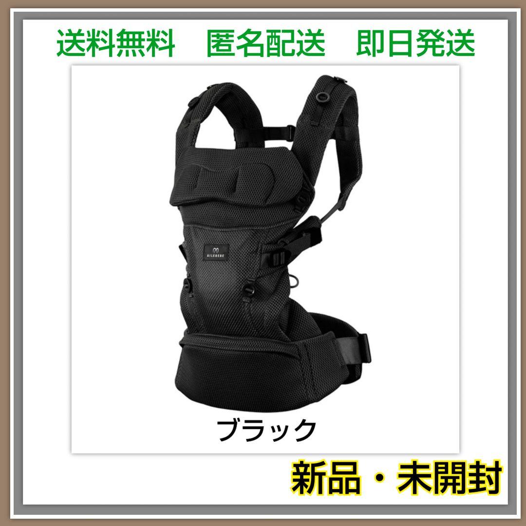 【新品・未開封】エールベベ ベビーキャリア スリー ブラック 抱っこ紐