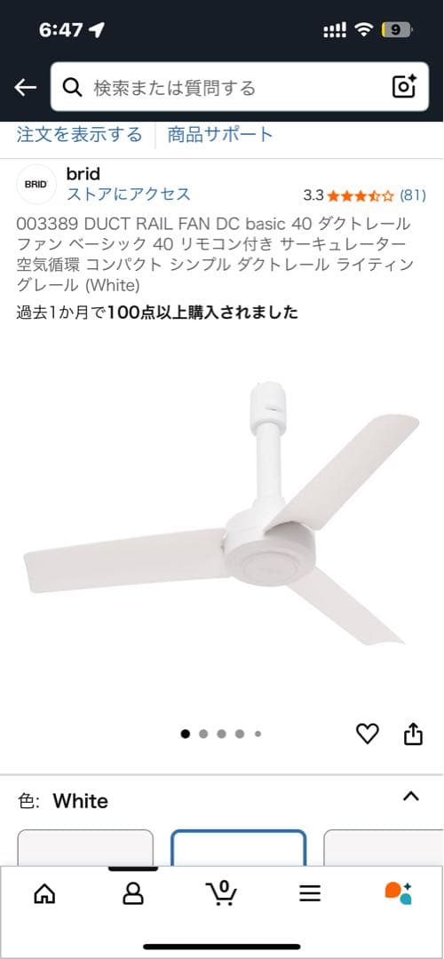 00339 DUCT RAIL FAN DC basic 40 ホワイト