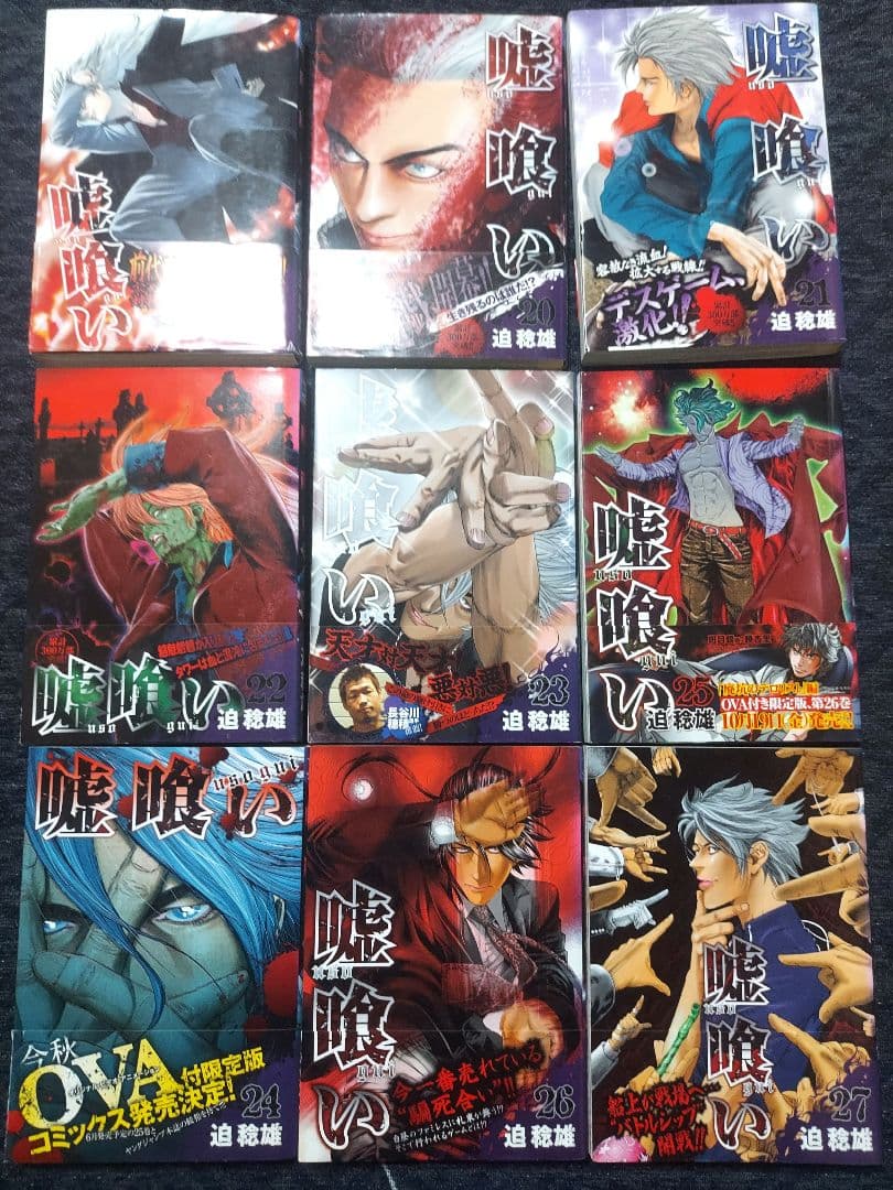 嘘喰い 全49巻+嘘喰いと賭朗立会人