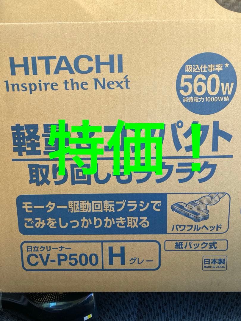 日立 掃除機 CV-P500-H