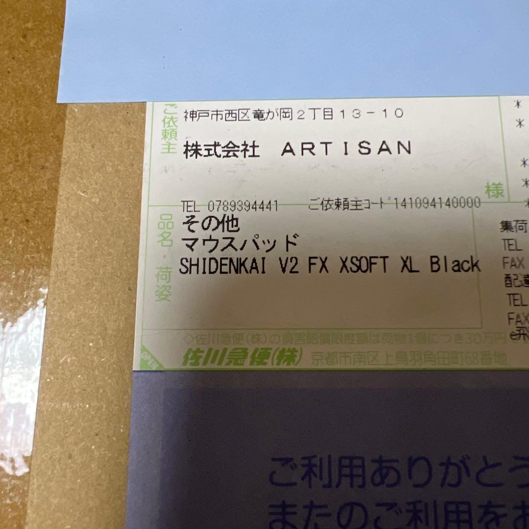 ARTISAN 紫電改 V2 FX XSoft ブラック 新品未開封