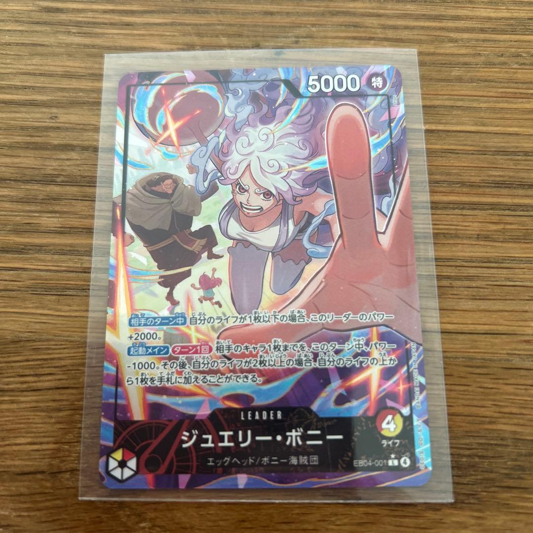 ジュエリー・ボニー パラレル　ワンピース　EB04-001 ONEPEACE