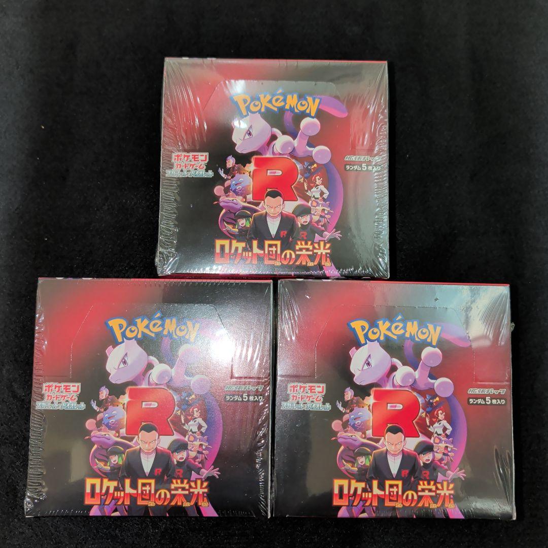 か*@様 ロケット団の栄光　シュリンク付きBOX 3BOX