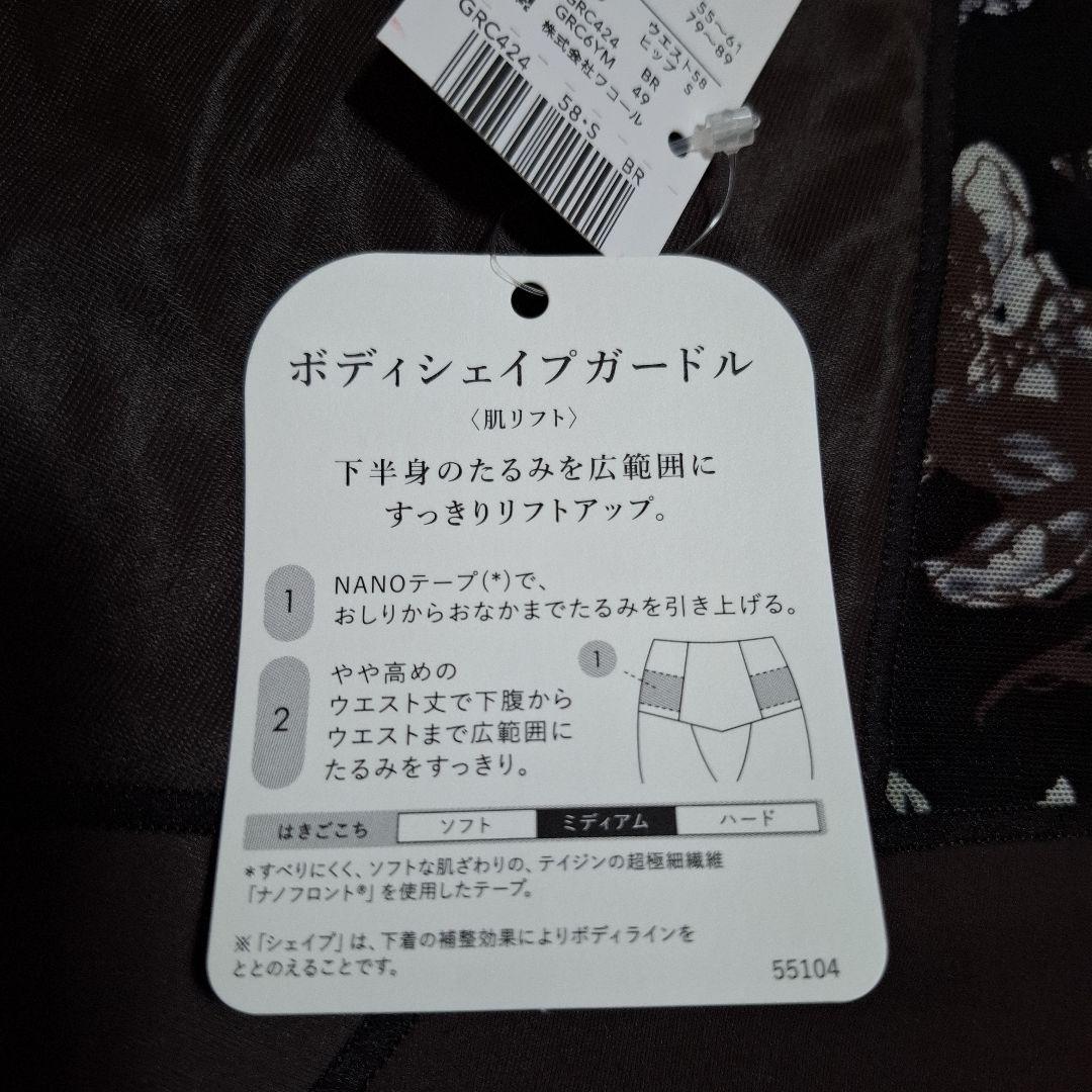 肌リフト 58 ガードル BR その他２枚☆