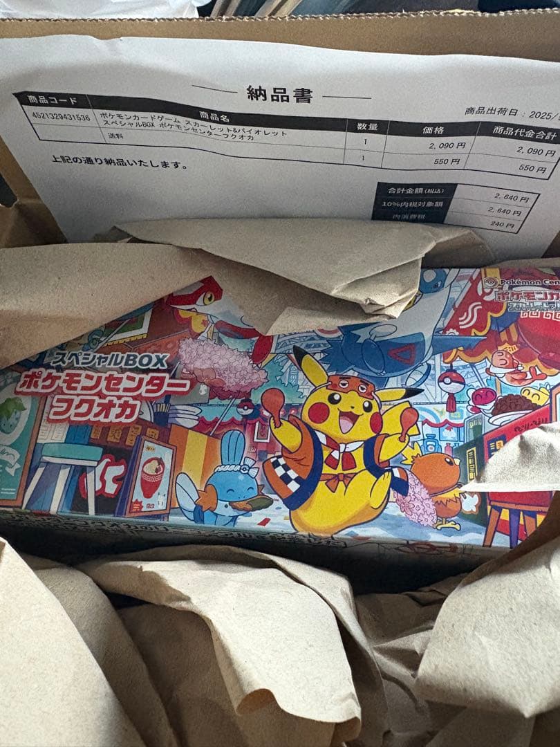 【未開封】ポケモンセンター フクオカ スペシャルボックス