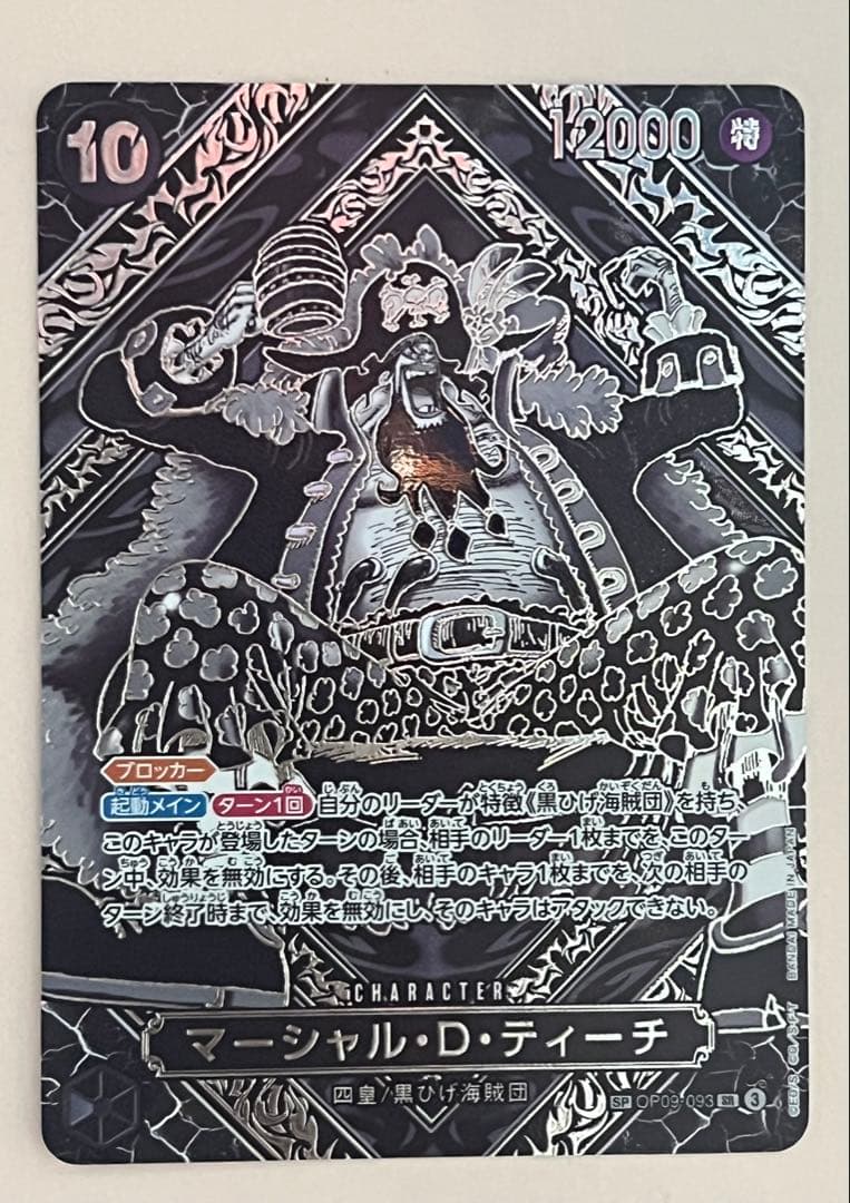 マーシャル・D・ティーチ キャラクターカード