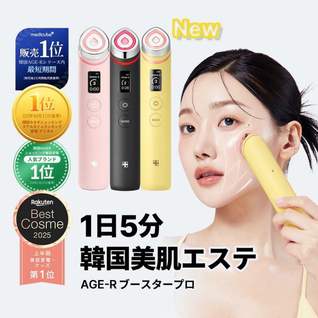 AGE-Rブースタープロ 美顔器 箱あり