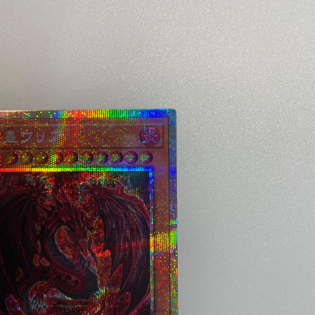 【極美品】神炎皇ウリア　オシリスレッド 絵違い プリズマティックシークレット