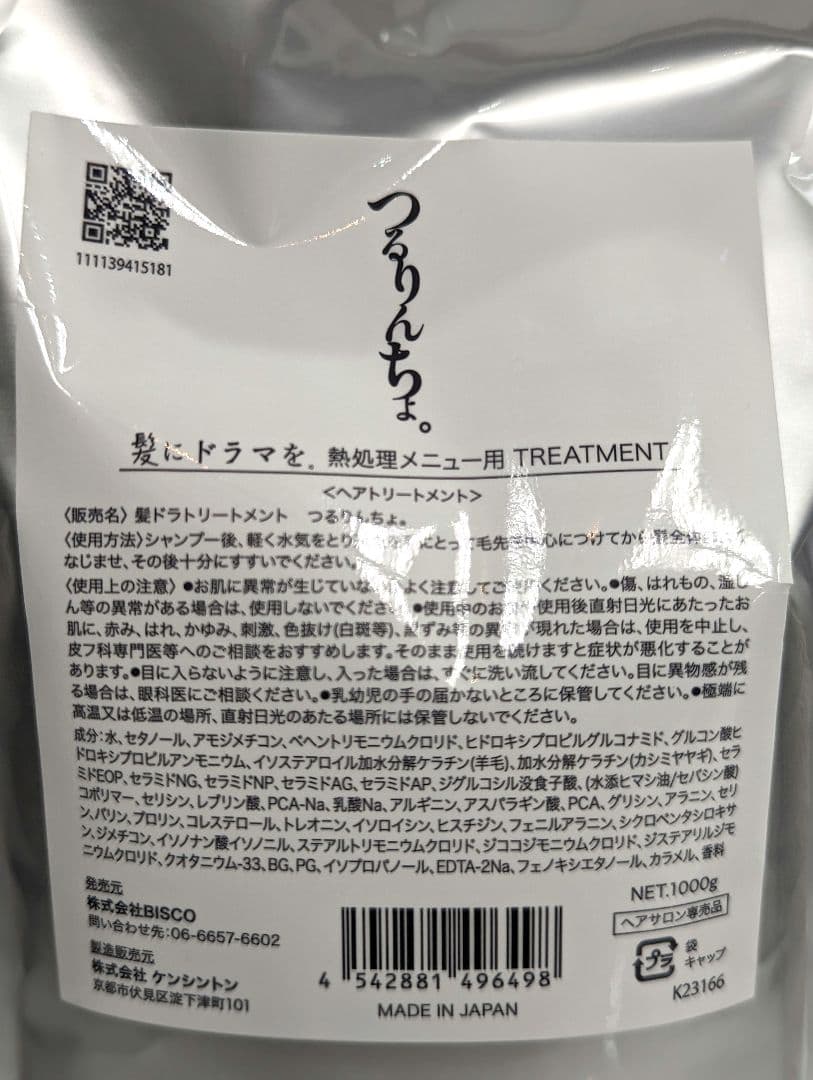 つるりんちょ 1000mlセット シャンプー・トリートメント