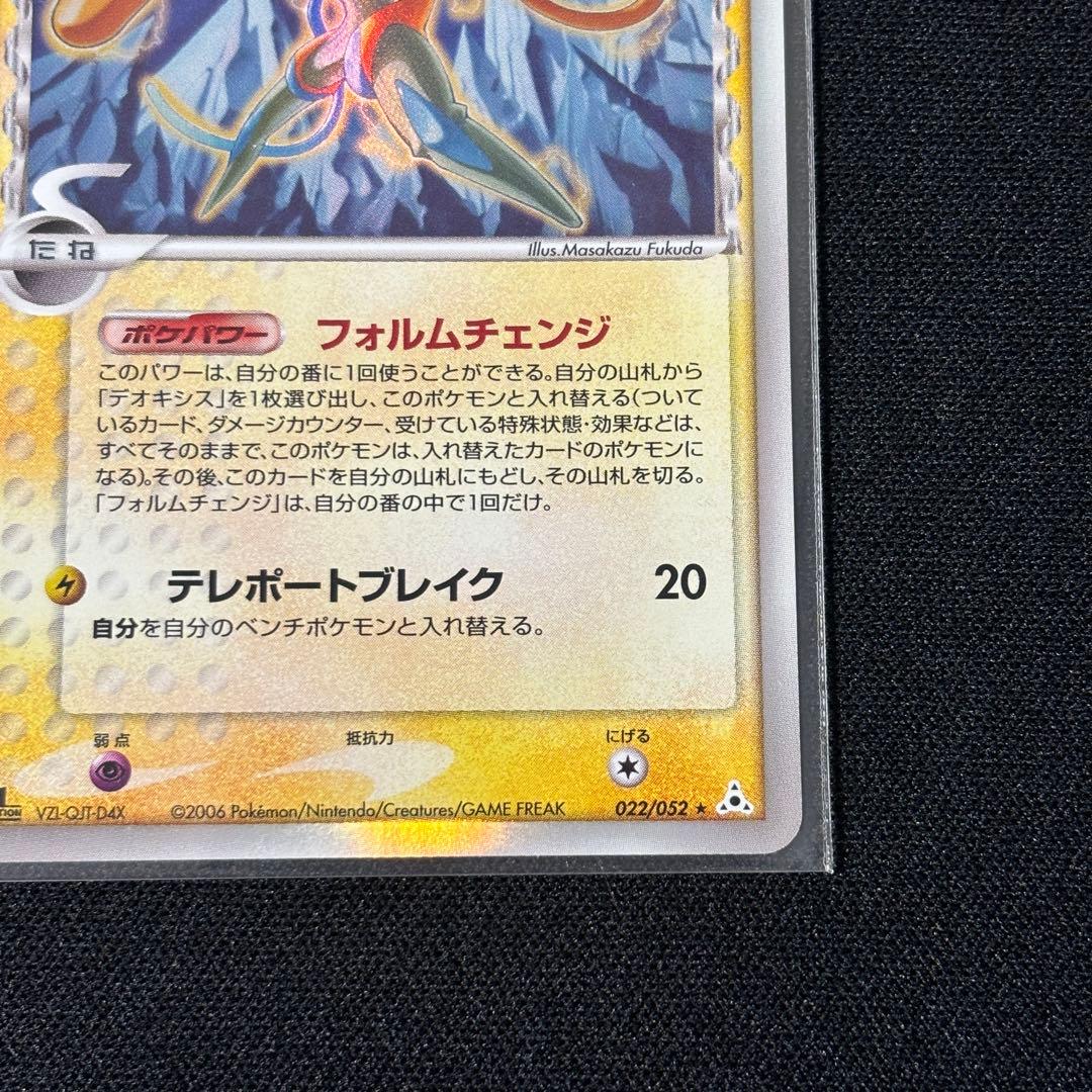 【希少】デオキシス ホロンの幻影 022/052 レックウザex 008/015