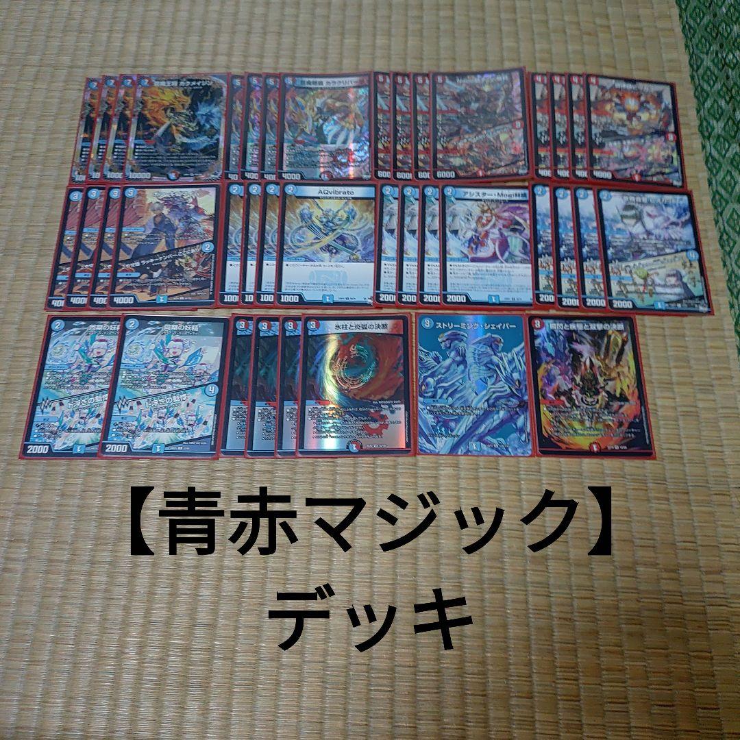 【青赤マジック】デッキ