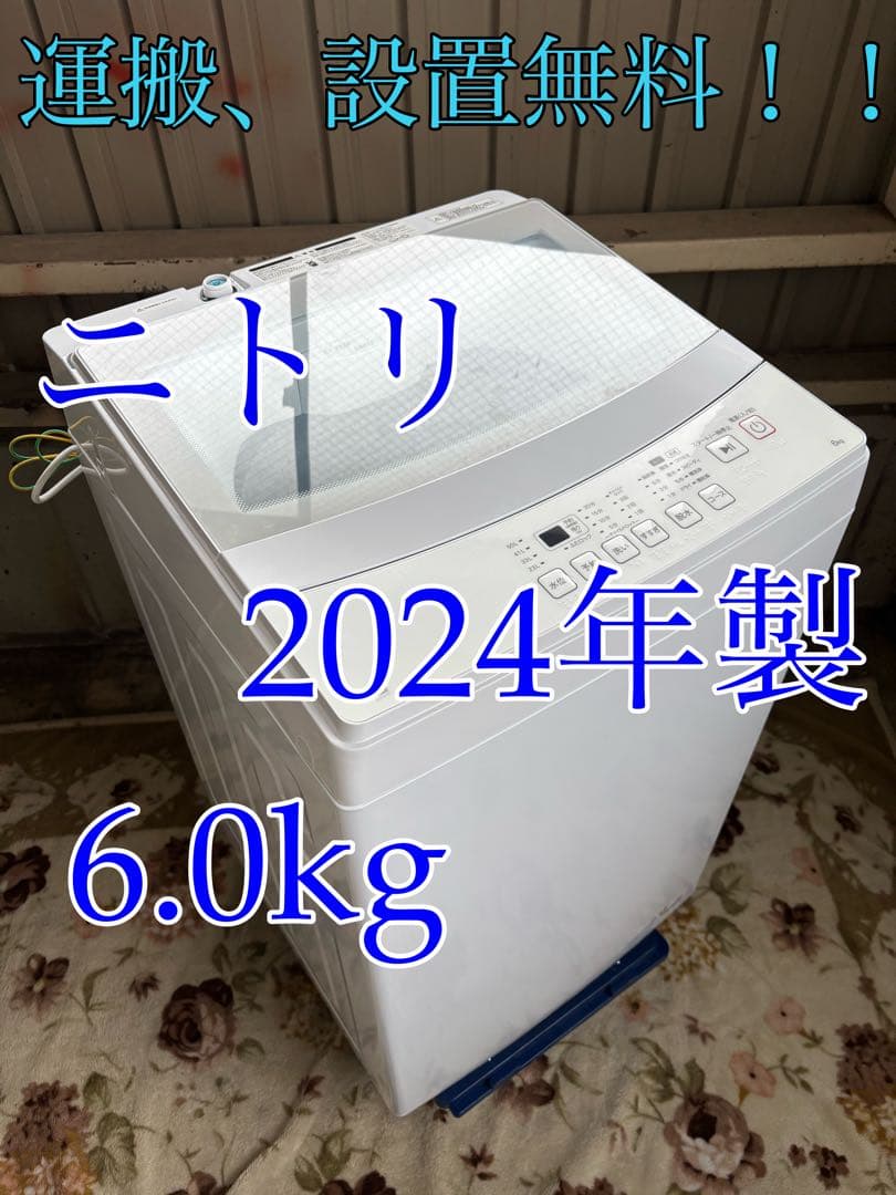 ニトリ 縦型洗濯機 NT60L1WH R-054