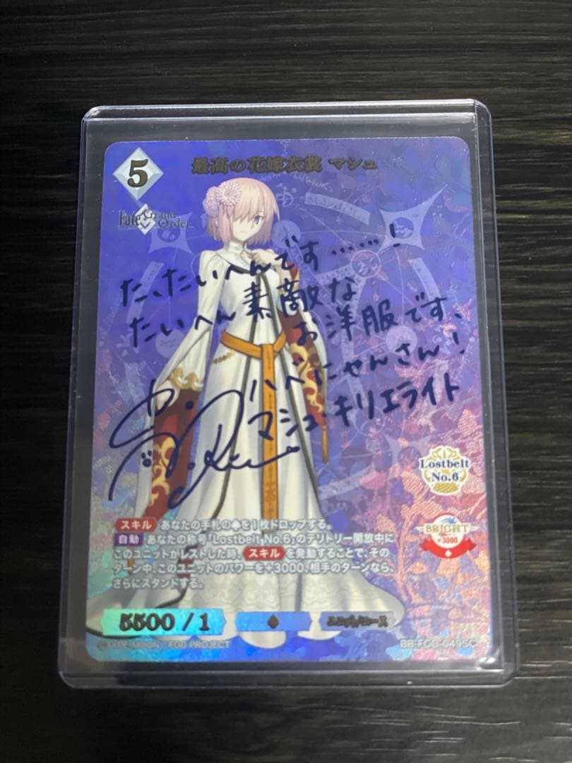 ビルディバイドブライト「最高の花嫁衣裳」マシュ　SCサイン_FGO