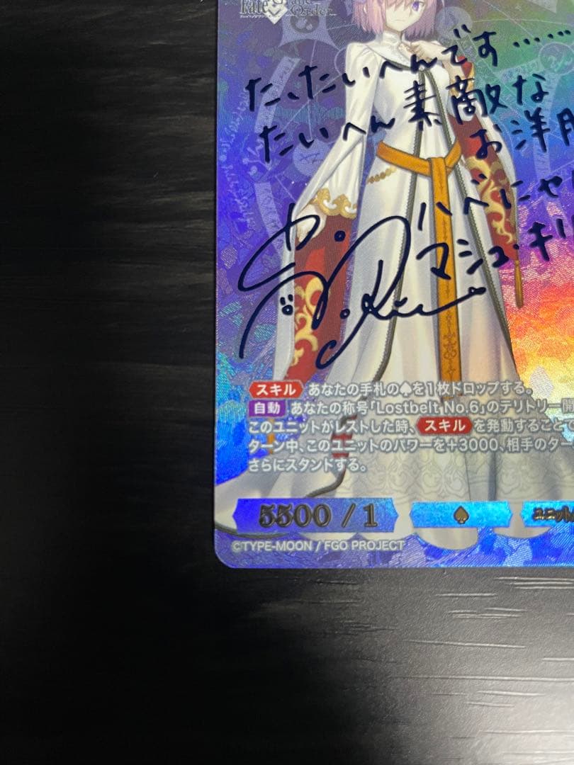 ビルディバイドブライト「最高の花嫁衣裳」マシュ　SCサイン_FGO