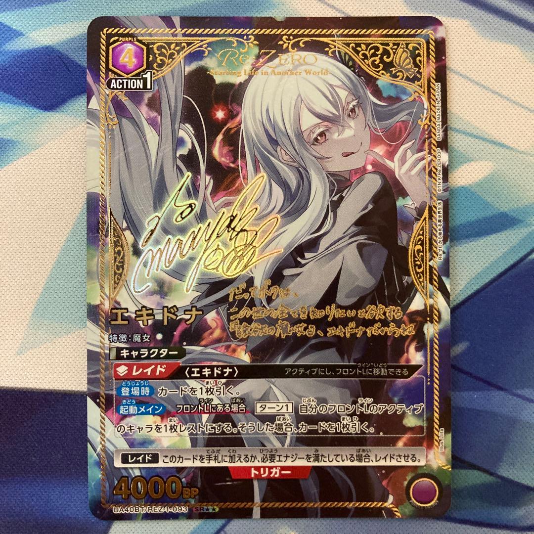 ユニオンアリーナ Re:ゼロから始める異世界生活 エキドナ 星2 SRパラレル