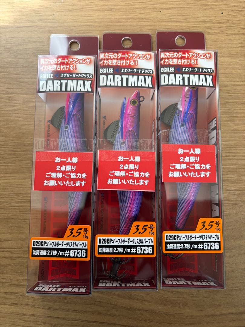 DARTMAX 3.5号 エギ 3個セット