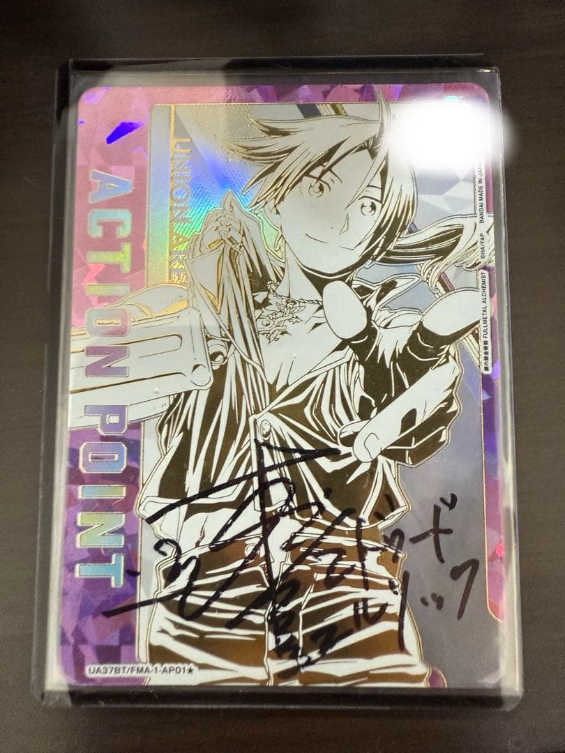 シリアルAP鋼の錬金術師 エドワード・エルリック 直筆サイン