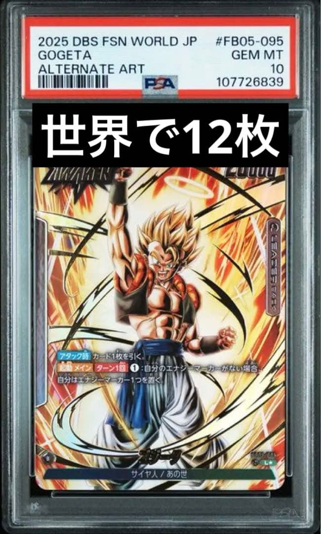 fb05-095 ゴジータ　リーダーパラレル　psa10 パラレル