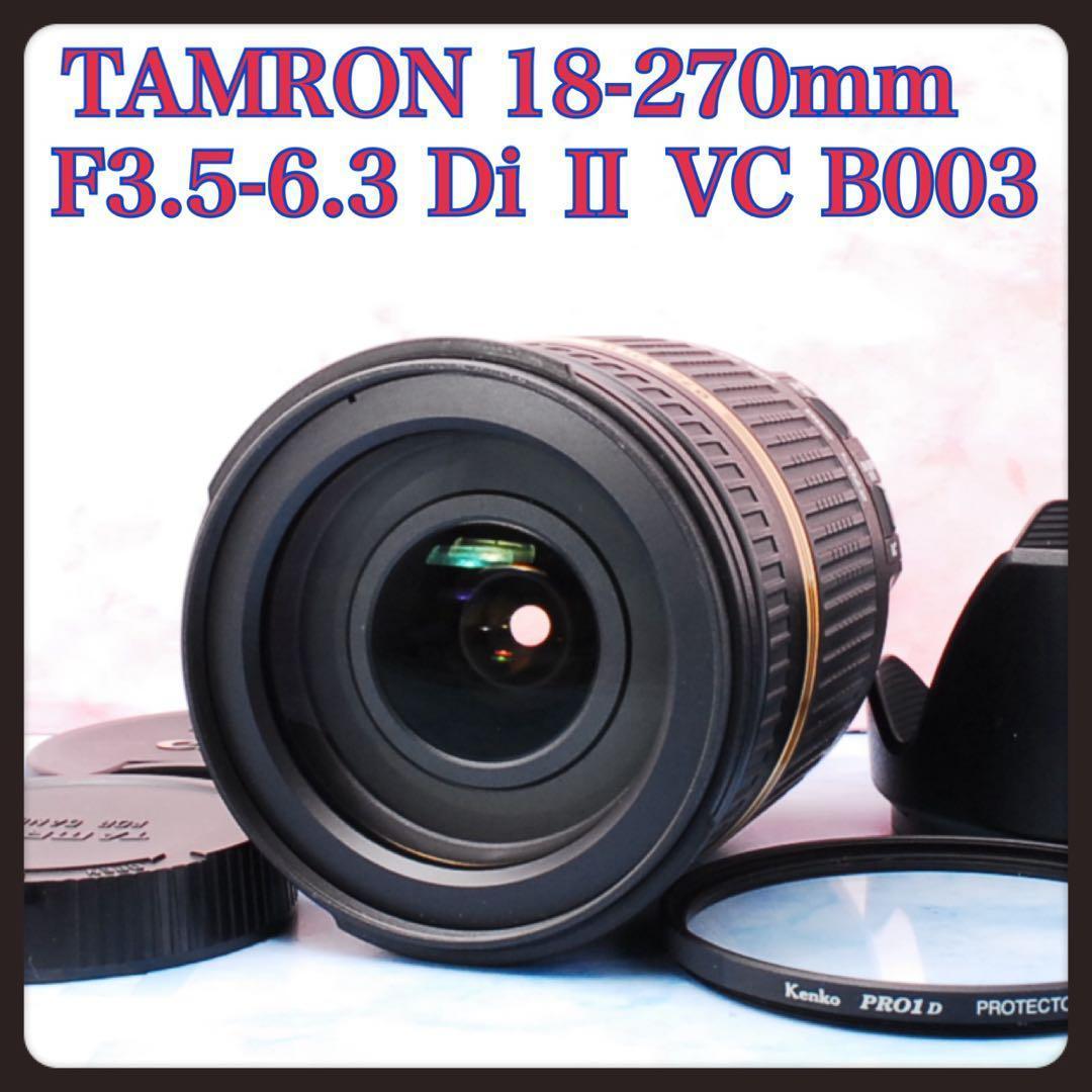 美品☆TAMRON 18-270mm DI Ⅱ VC B003☆キャノン用