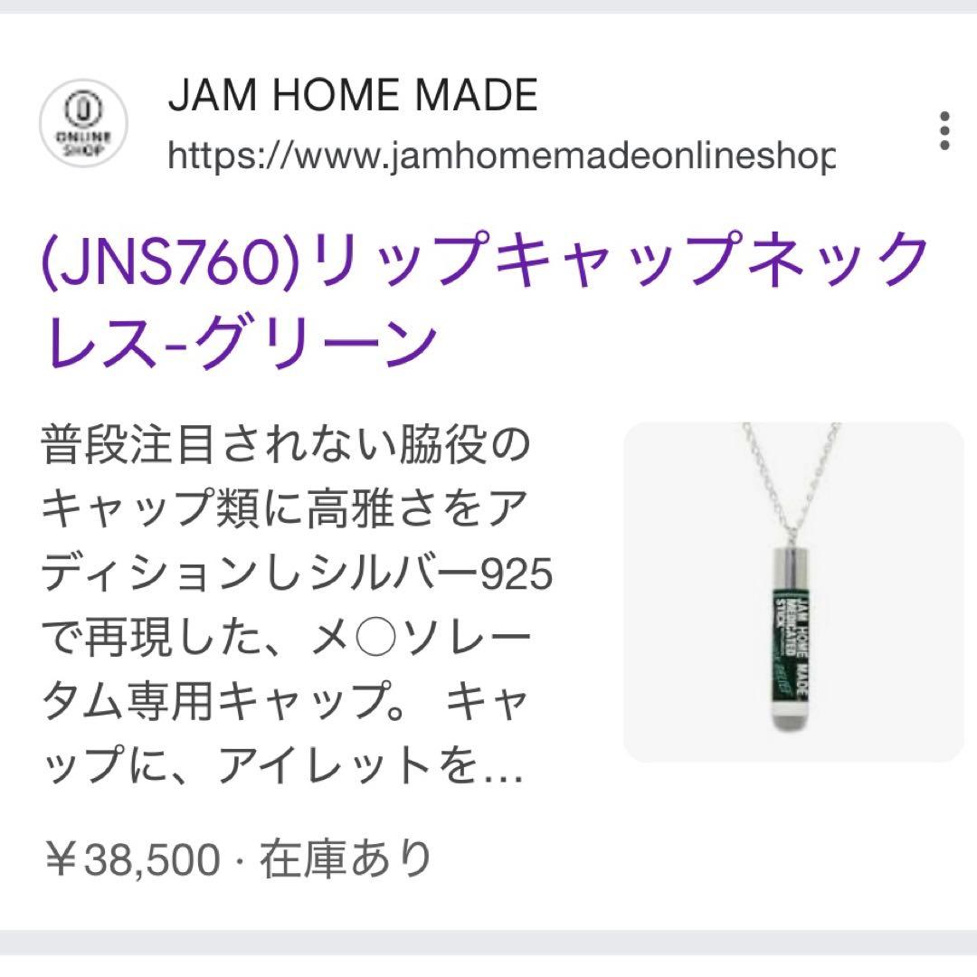 ジャムホームメイド リップキャップネックレス