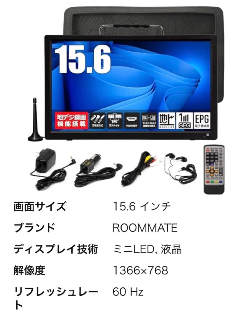 ポータブルTV 15.6型　液晶テレビ