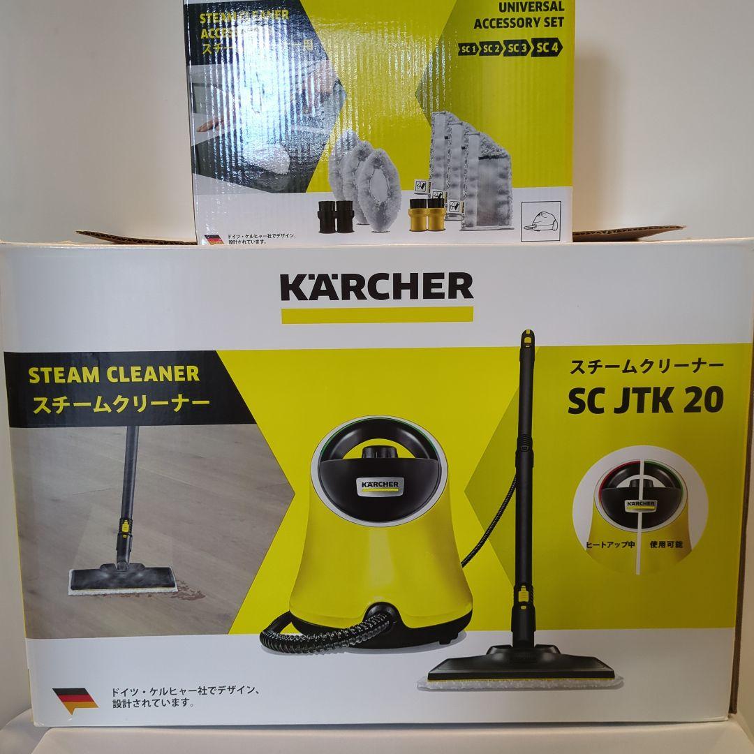 KARCHER スチームクリーナー SC JTK 20　付属品つき