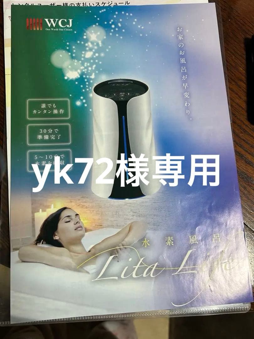 リタライフ風呂用水素発生機器