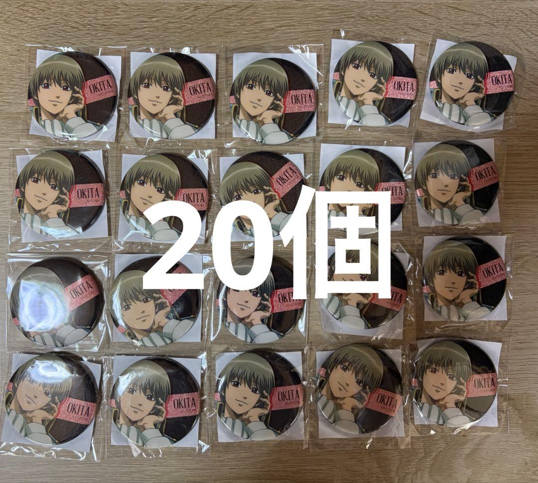 銀魂　沖田総悟　缶バッジ　グリッター缶バ　まとめ売り