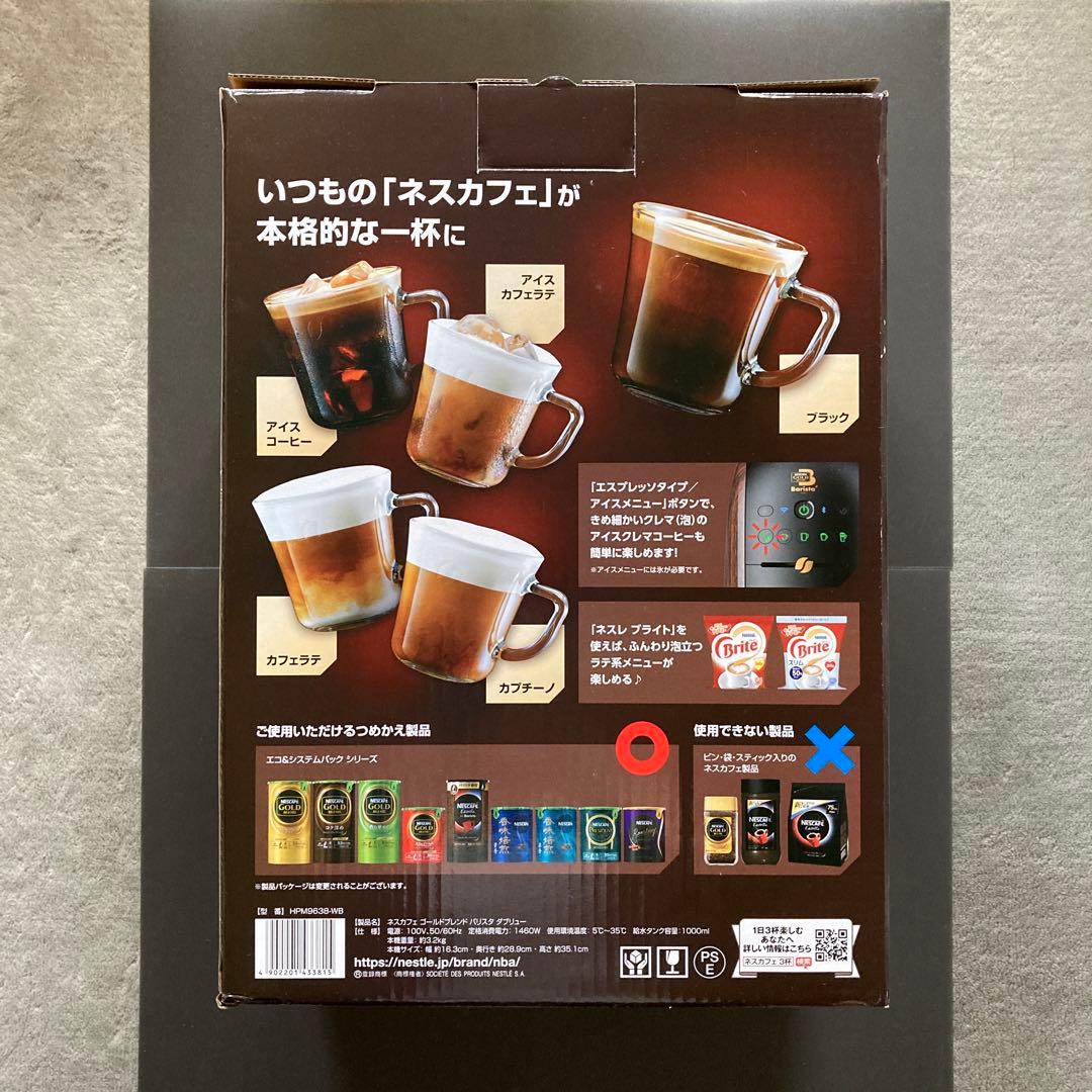 ネスカフェ ゴールドブレンド バリスタW ウッディブラウン HPM9638-WB