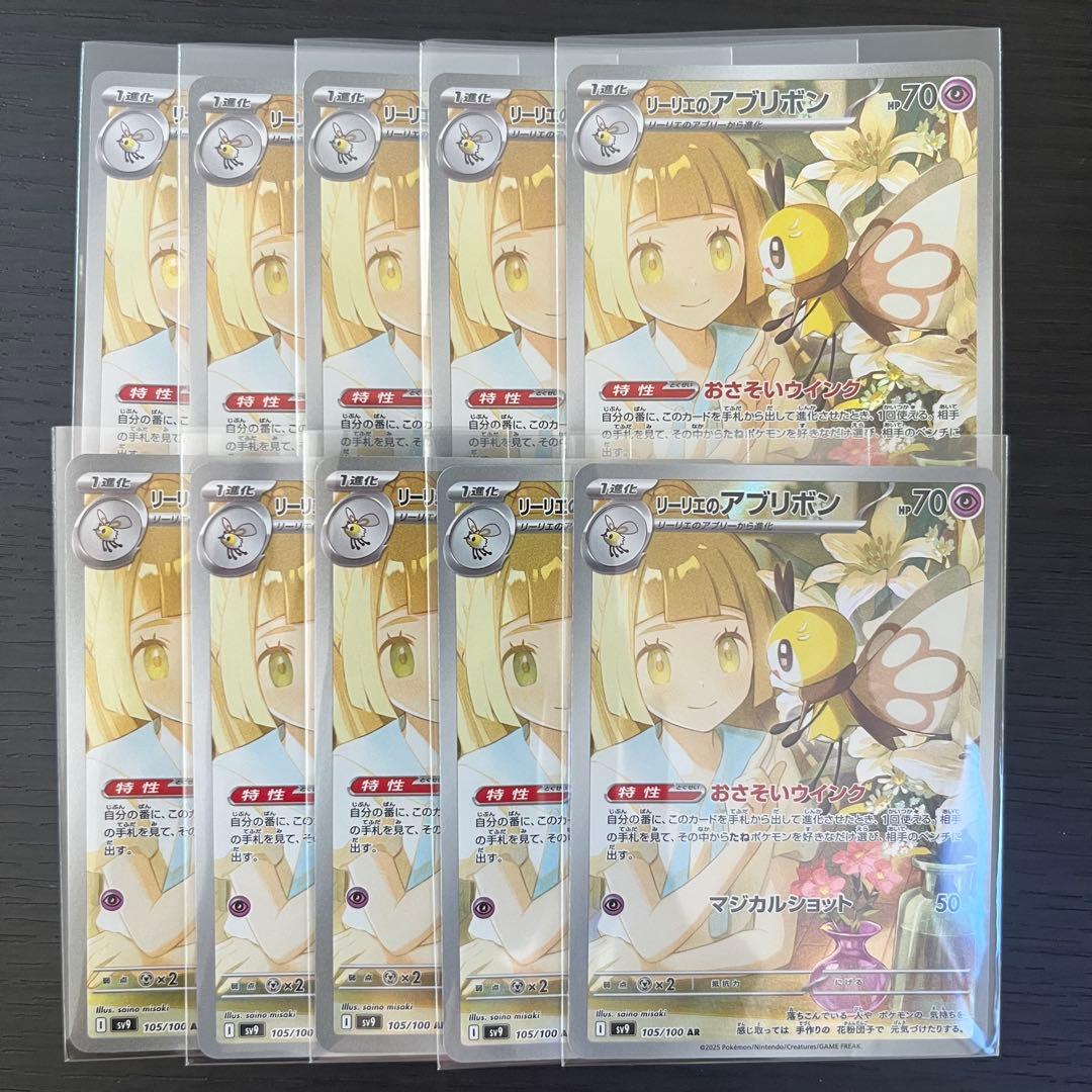 リーリエのアブリボン AR 10枚 美品 ポケカ まとめ売り