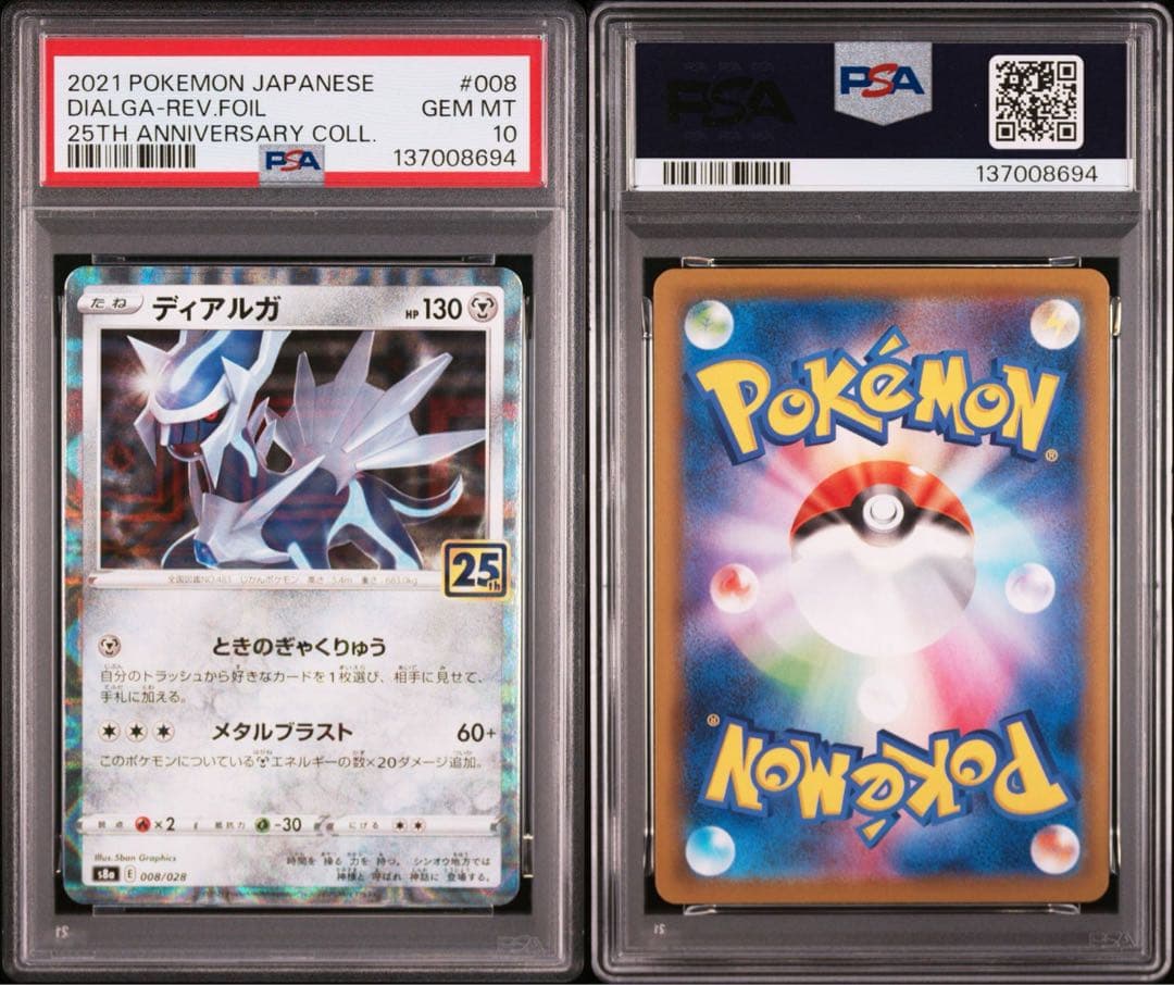 【PSA】ポケモンカード　ディアルガ　パルキア　25th ミラー　2連番　①