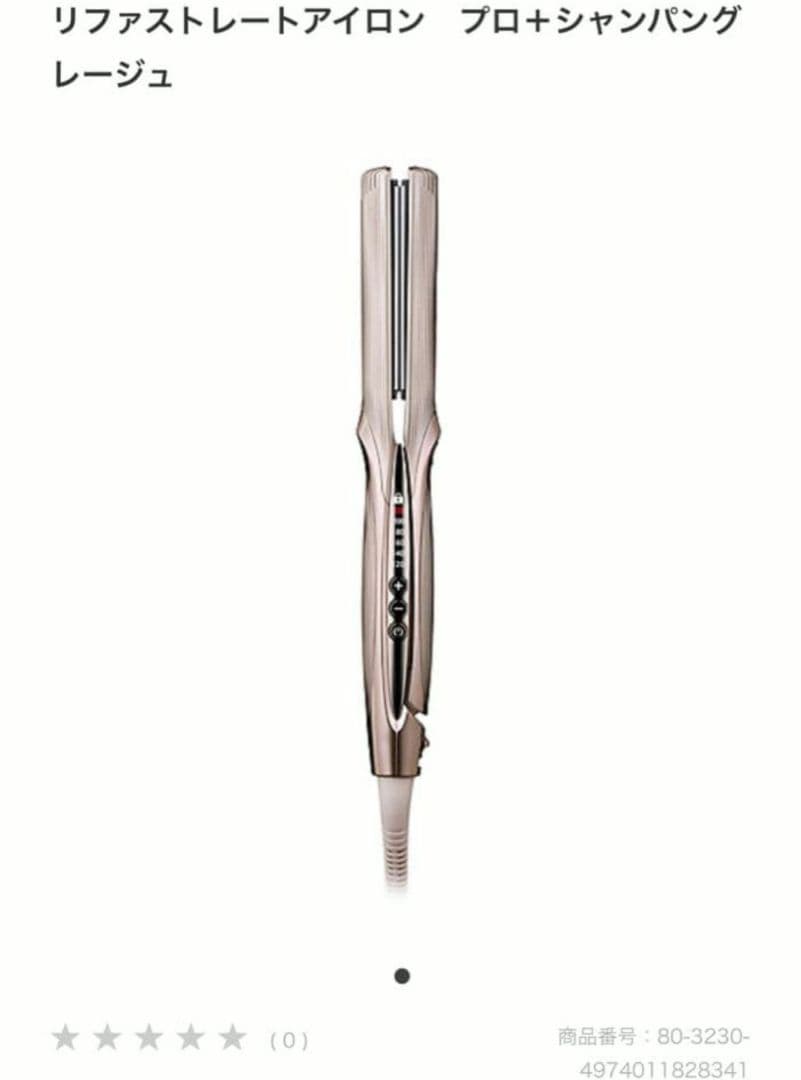 【美品】ReFa ストレートヘアアイロン PRO+ シャンパングレージュ