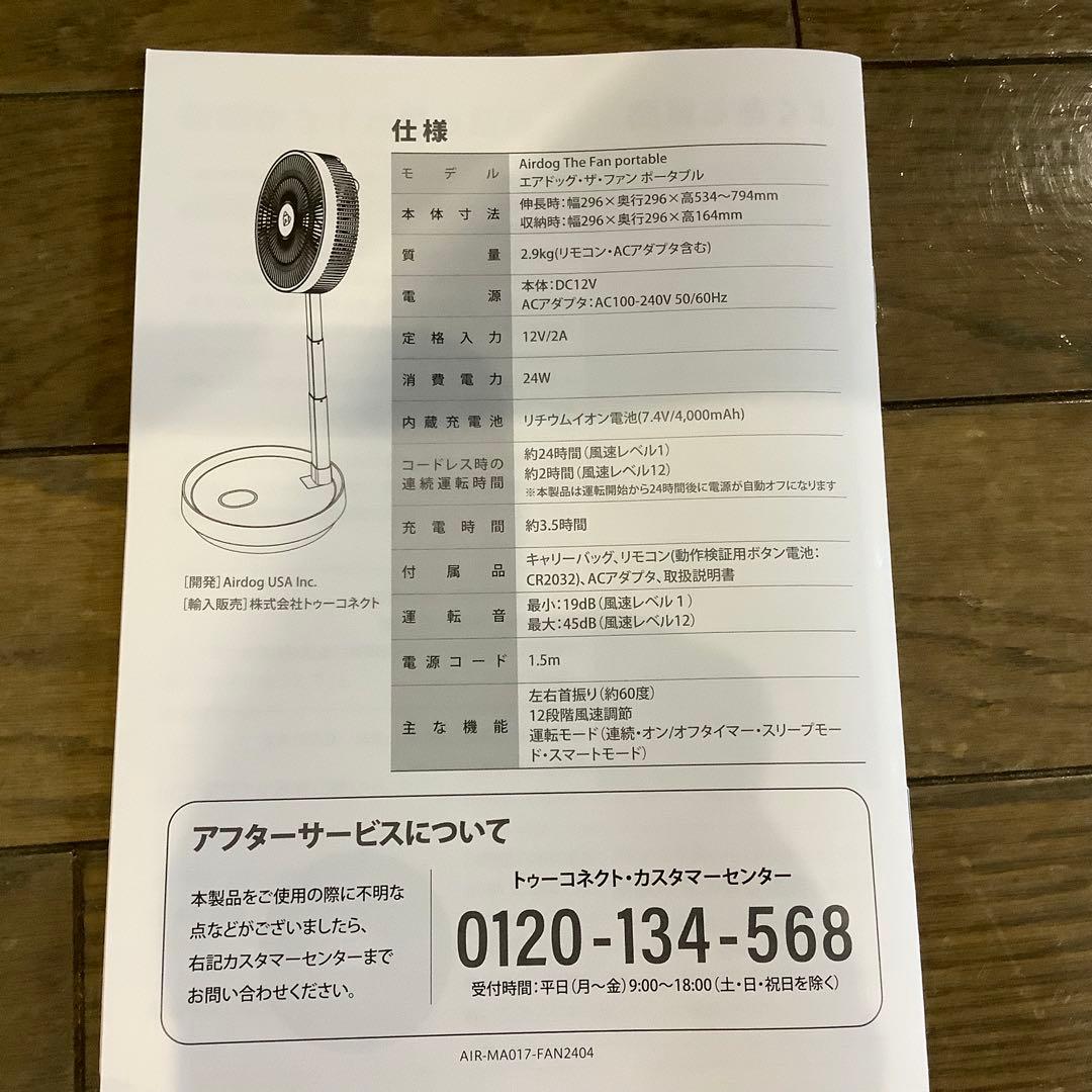 Airdog The Fan portable 充電式ファン