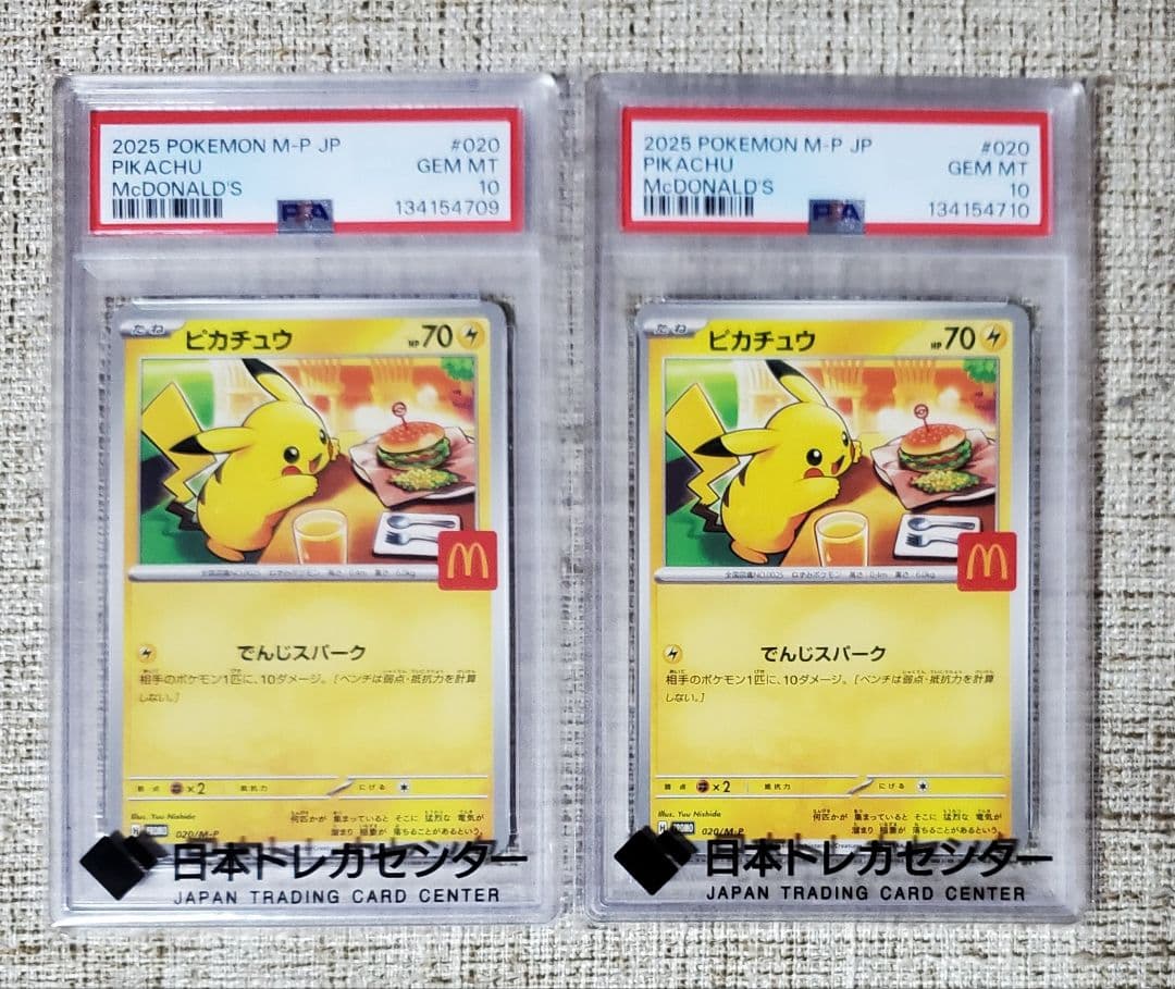 【PSA10】ピカチュウ マクドナルド プロモ 2枚セット 連番