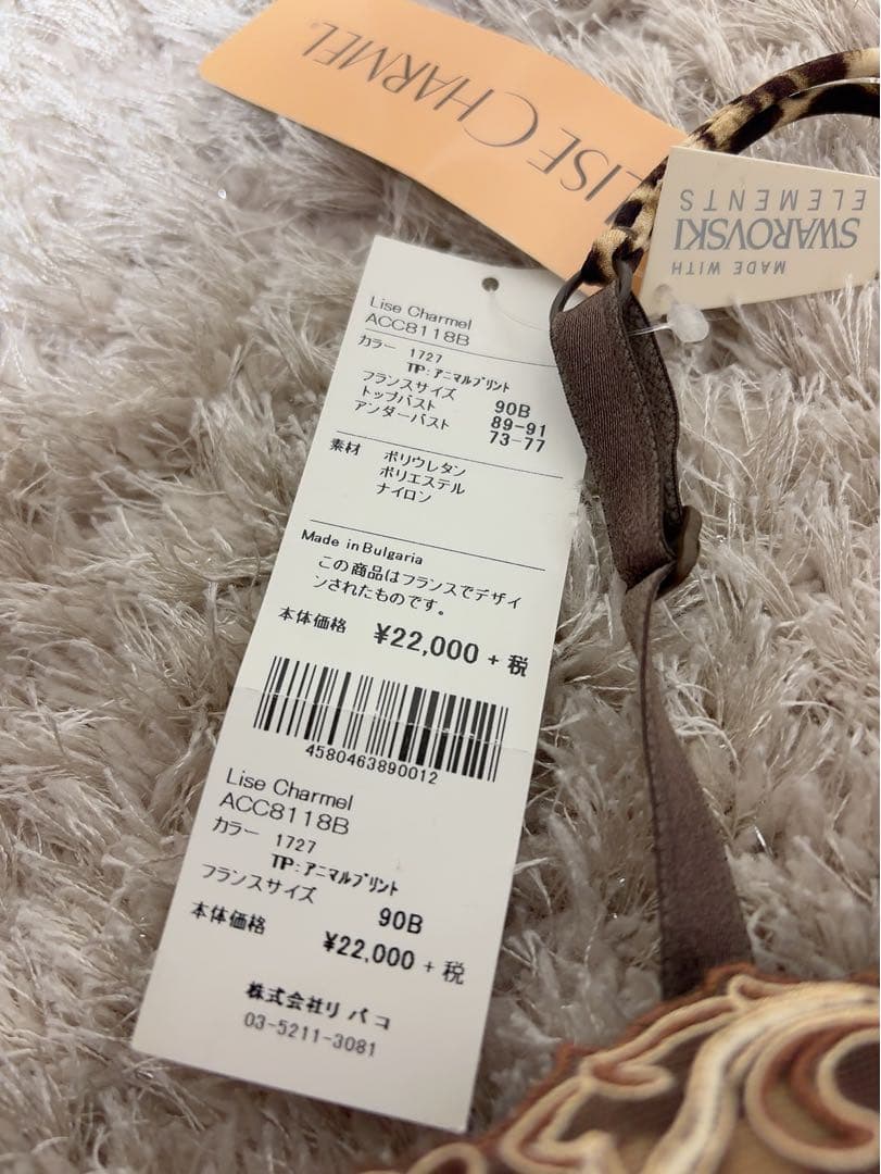 新品リズシャルメル ブラ ショーツセットLISECHARMEL レオパード柄