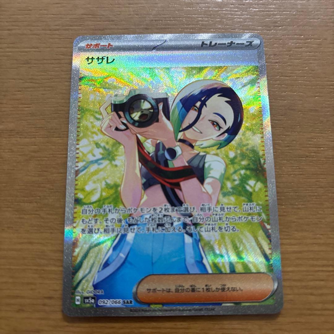 サザレ　092/066 SAR