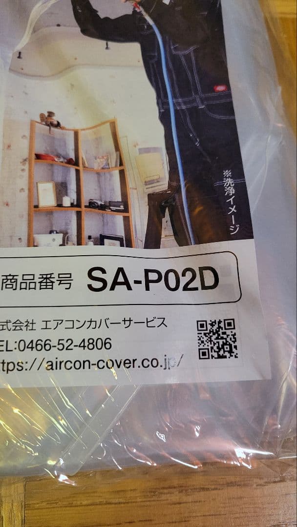 業務用エアコン洗浄　カバー SA-P02D 125x80cm　ホッパー