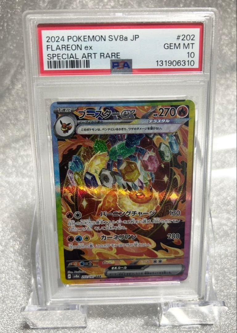 [psa10]ブースター ex SAR