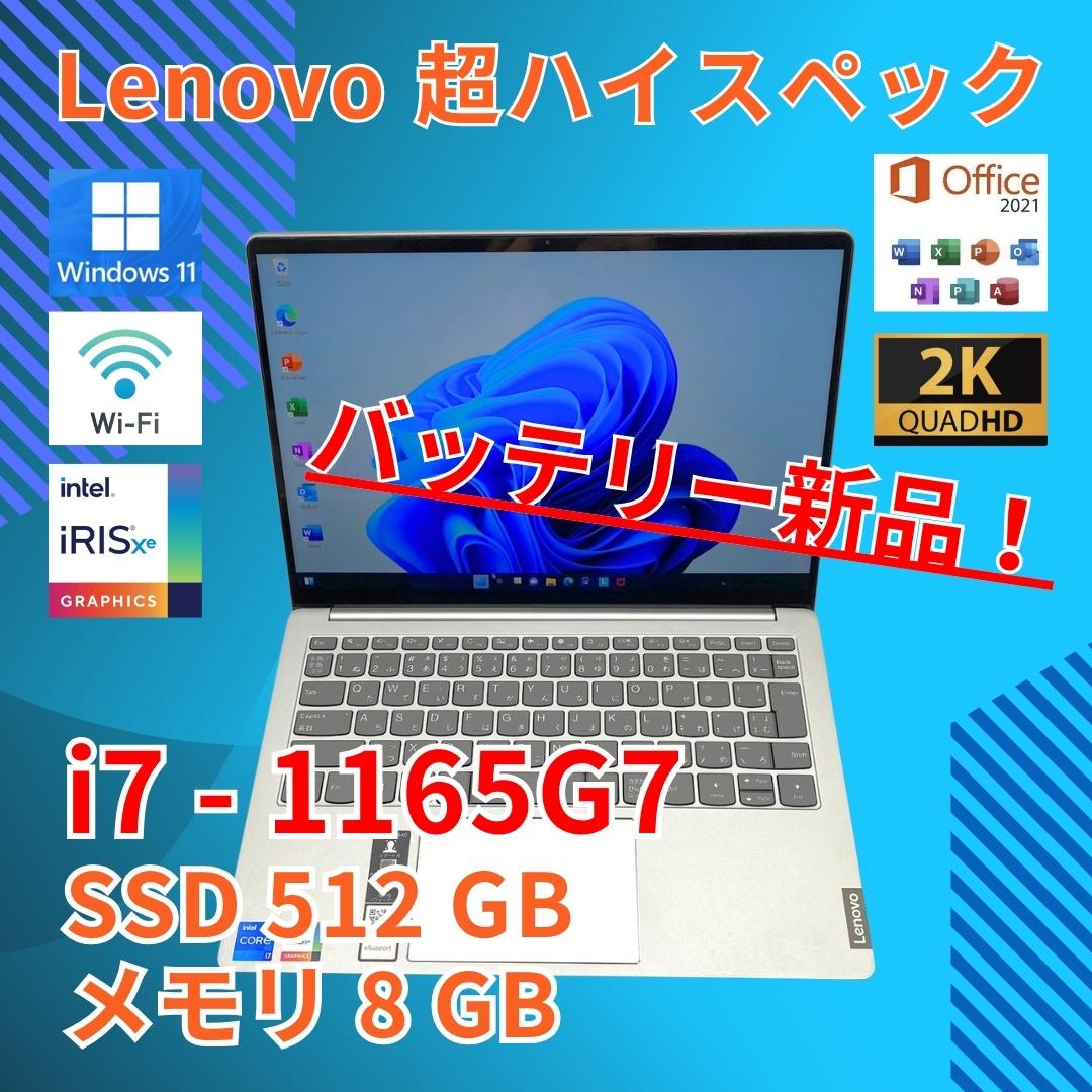 バッテリー◎ 13 レノボ i7-11 8GB SSD512GB office