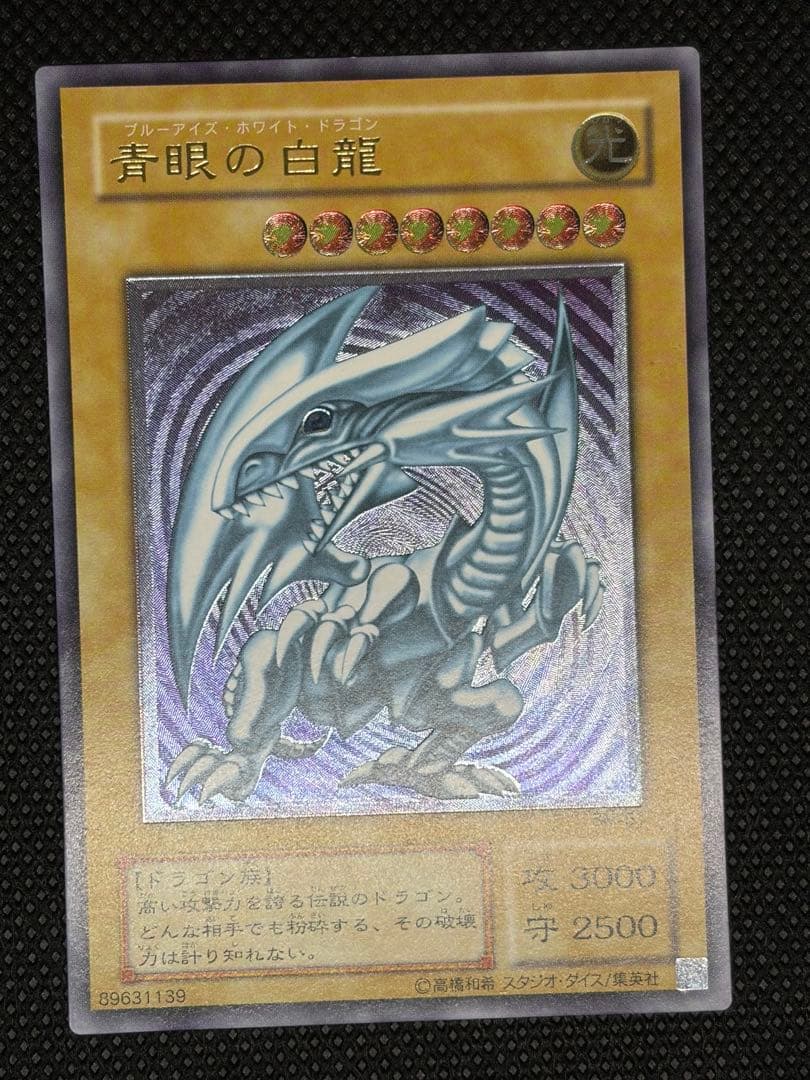 青眼の白龍 sm-51 レリーフ