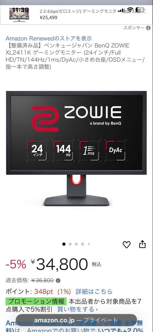 ZOWIE XL2411K 24インチ ゲーミングモニター