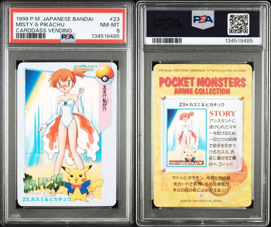 PSA8 カスミ＆ピカチュウ アニメコレクション アニメコレクション ポケモン