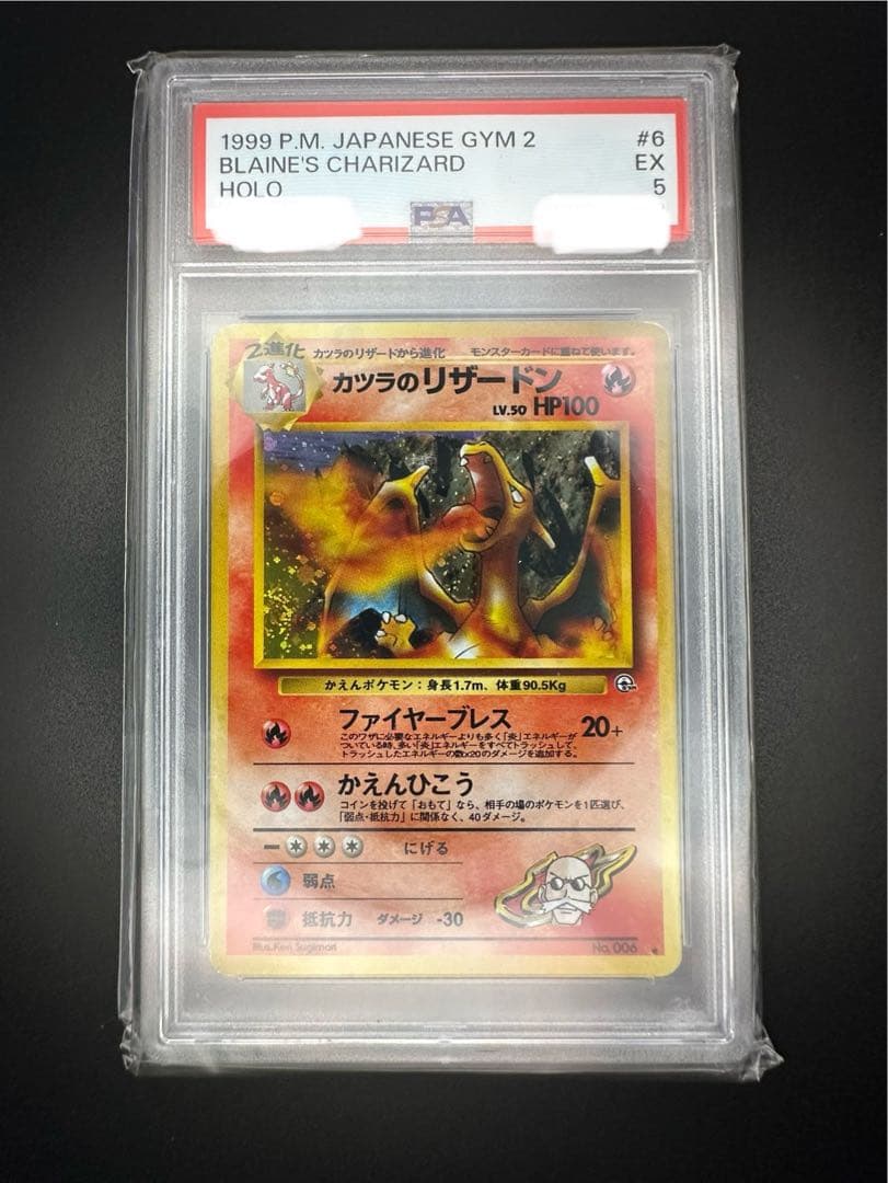 psa5 カツラのリザードン ★ ジム拡張第2弾 闇からの挑戦