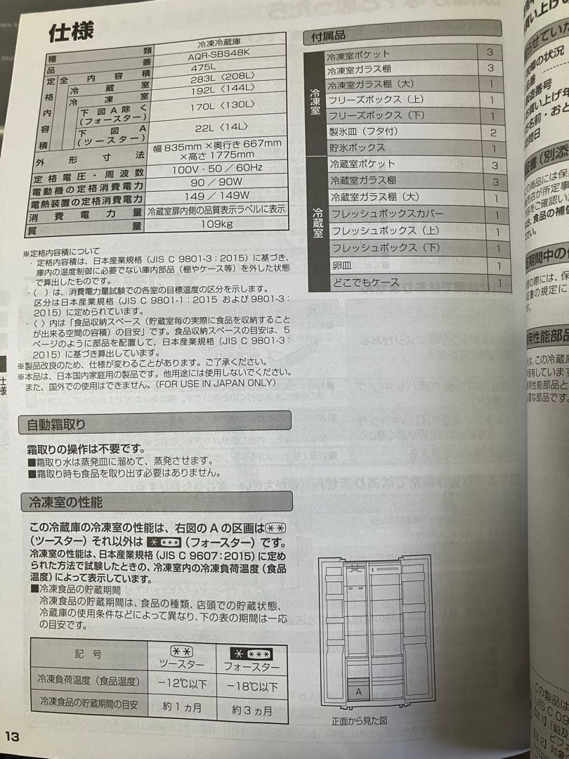2023年購入★アクア冷蔵庫 AQR-SBS48K観音開き