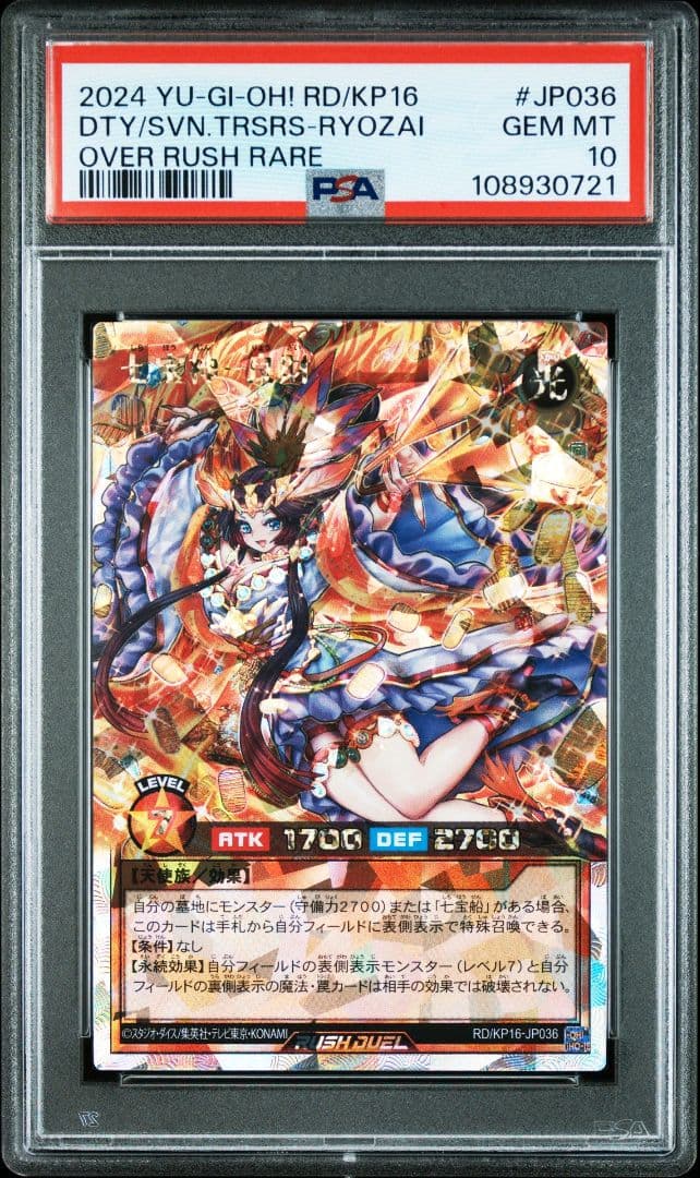 遊戯王 PSA10 七宝神-良財 オーバーラッシュ